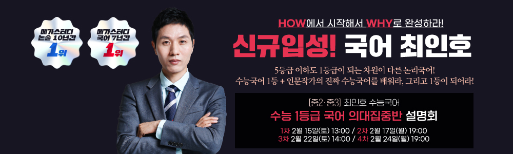 최인호 논술