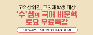 수쌤배너_무료특강