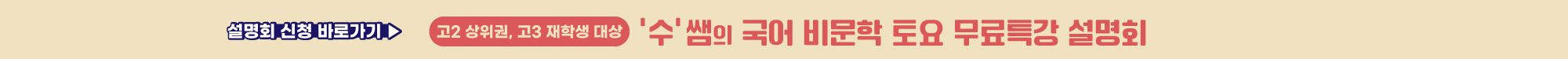 수쌤 무료특강 설명회