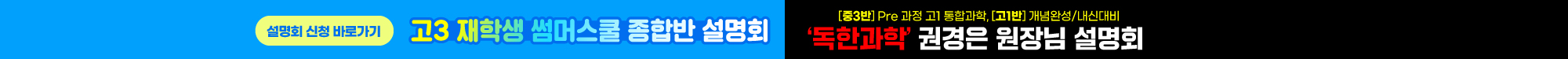 썸머스쿨/권경은 과학