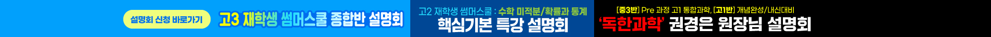 썸머스쿨/권경은 과학/우도현 설명회