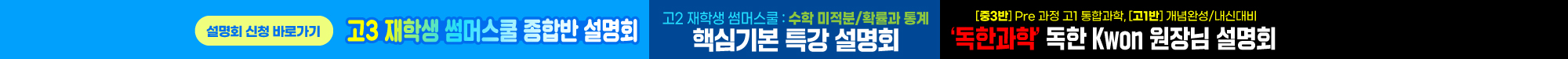 썸머스쿨/권경은 과학/우도현 설명회